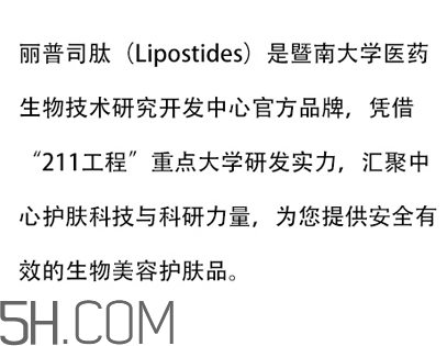 麗普司肽是什么牌子？麗普司肽是暨大的嗎？