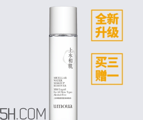 上水和肌卸妝水怎么樣？上水和肌卸妝水怎么用
