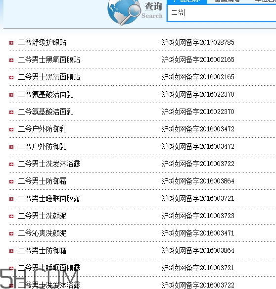 二爺新漢方是什么牌子？二爺新漢方好用嗎？