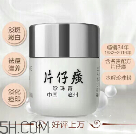 片仔癀珍珠膏好用嗎？片仔癀幾款珍珠膏的區(qū)別
