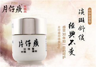 片仔癀珍珠膏敏感肌膚可以用嗎？片仔癀珍珠膏能不能美白祛斑？