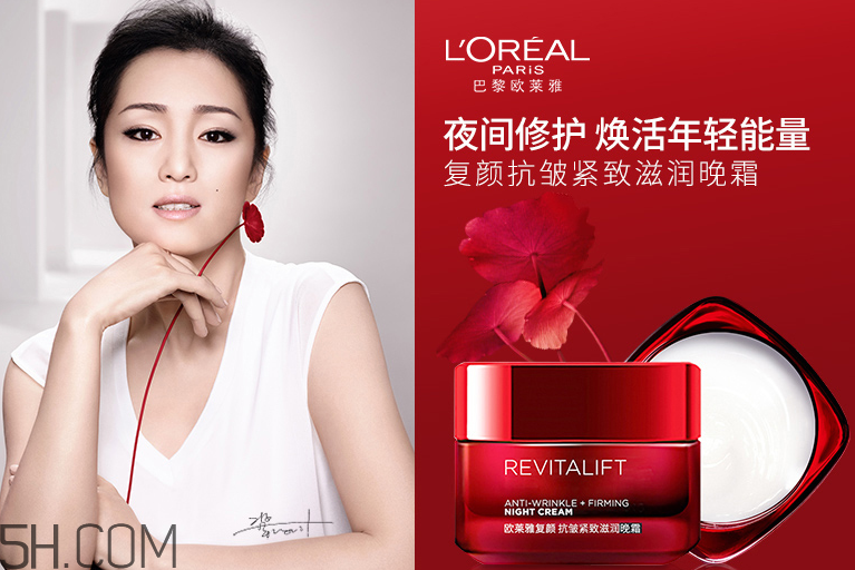 歐萊雅復(fù)顏抗皺緊致滋潤晚霜 歐萊雅復(fù)顏抗皺緊致滋潤晚霜