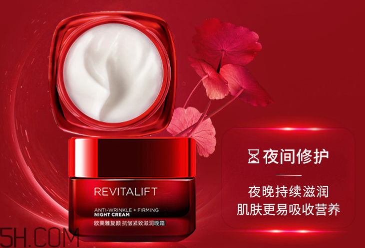 歐萊雅復(fù)顏抗皺緊致滋潤晚霜 歐萊雅復(fù)顏抗皺緊致滋潤晚霜