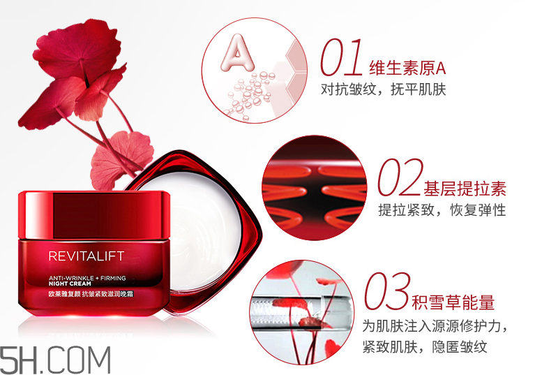 歐萊雅復(fù)顏抗皺緊致滋潤晚霜 歐萊雅復(fù)顏抗皺緊致滋潤晚霜