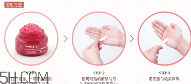 悅詩風吟石榴凝珠睡眠面膜怎么用？