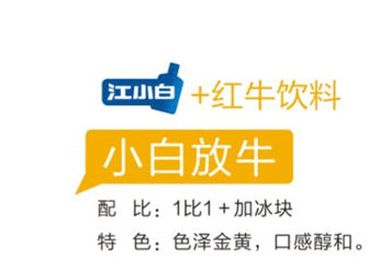 江小白怎么喝？江小白怎么調(diào)酒