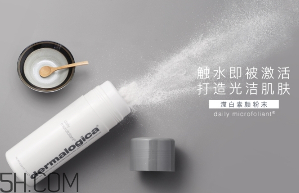 德美樂嘉洗顏粉怎么樣？dermalogica洗顏粉多少錢？