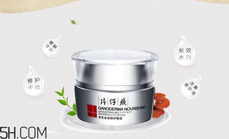 片仔癀靈芝修護(hù)眼霜好用嗎？片仔癀靈芝修護(hù)眼霜多少錢？