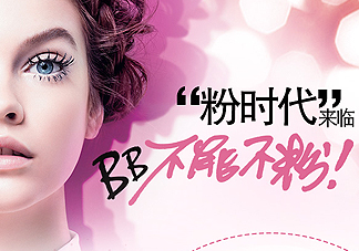 歐萊雅粉bb霜怎么用？歐萊雅粉bb霜使用方法