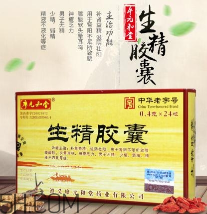 生精膠囊飯前還是飯后吃？生精膠囊有什么副作用？