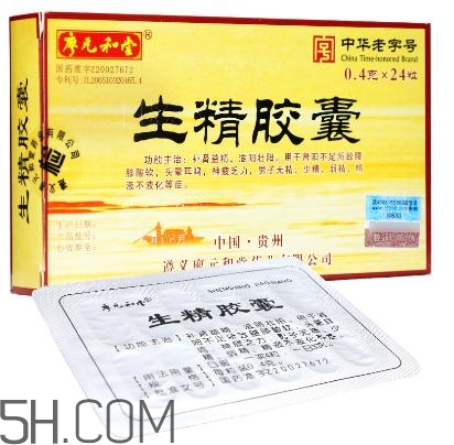 生精膠囊飯前還是飯后吃？生精膠囊有什么副作用？