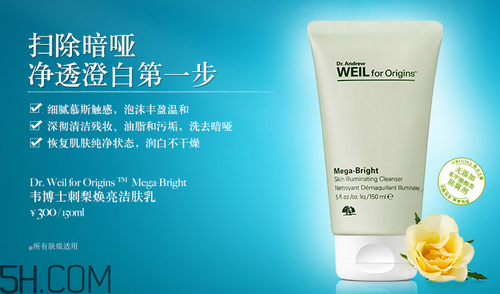 悅木之源韋博士刺梨煥亮潔膚乳 悅木之源韋博士刺梨煥亮潔膚乳