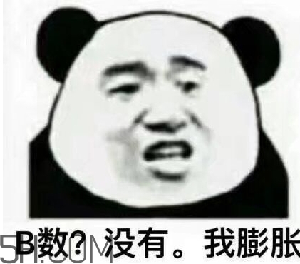 b數(shù)沒有我膨脹什么意思？b數(shù)沒有我膨脹表情包