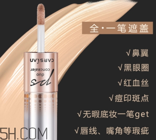 卡姿蘭遮瑕膏多少錢(qián)？卡姿蘭遮瑕膏專柜價(jià)格