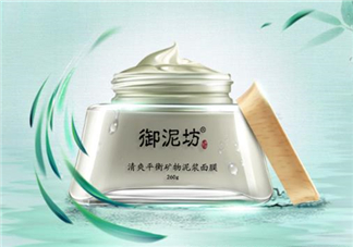 御泥坊清潔面膜好用嗎？御泥坊清潔面膜測(cè)評(píng)