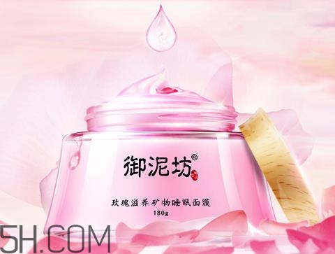 御泥坊玫瑰滋養(yǎng)睡眠面膜好用嗎？御泥坊玫瑰滋養(yǎng)睡眠面膜測評