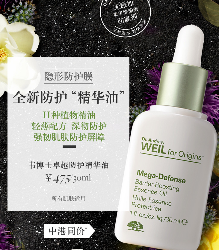 悅木之源韋博士卓越防護(hù)精華油 悅木之源韋博士卓越防護(hù)精華油