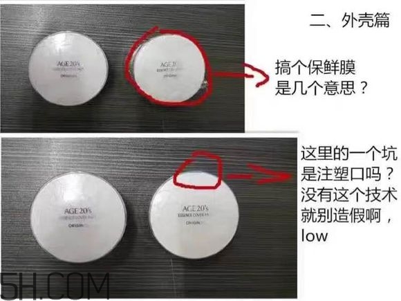 age20s氣墊好用嗎？age20愛敬水粉霜真假辨別對(duì)比圖
