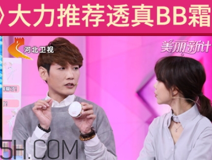 透真氣墊bb霜好不好？透真氣墊被曝光