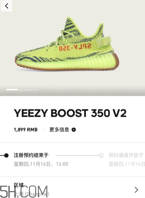 yeezy boost 350 v2黃斑馬怎么預(yù)約_購(gòu)買(mǎi)方式