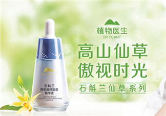 植物醫(yī)生護(hù)膚品好用嗎？植物醫(yī)生系列產(chǎn)品介紹