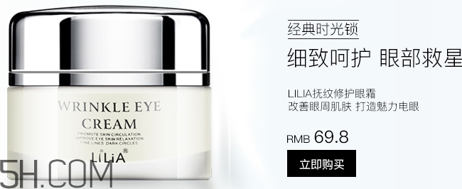 lilia眼霜好不好？lilia眼霜適合什么年齡