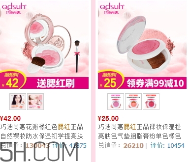 巧迪尚惠腮紅好用嗎？巧迪尚惠腮紅哪款好？