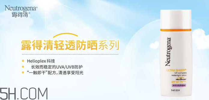 露得清隔離液怎么樣？露得清隔離液好用嗎？
