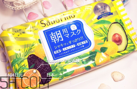 日本saborino早安面膜使用評(píng)測 早安面膜價(jià)格多少錢