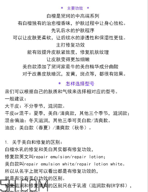 黛珂白檀美白好還是修復(fù)好？黛珂白檀水乳后還要用霜嗎？