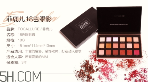 focallure菲鹿兒眼影好用嗎？focallure菲鹿兒眼影有備案嗎？