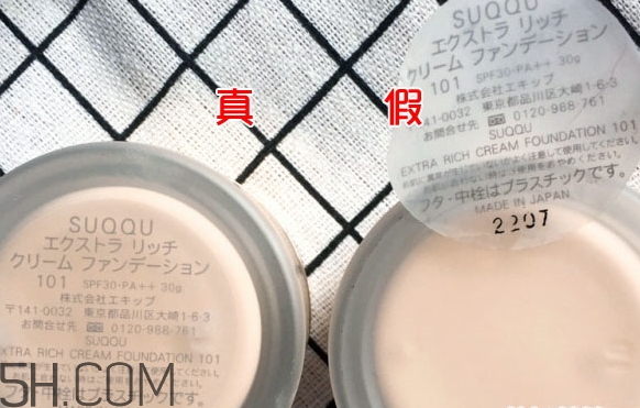 suqqu粉底霜真假怎么辨別_對(duì)比圖 suqqu粉底霜真假怎么辨別_對(duì)比圖