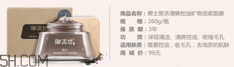 御泥坊男士黑茶泥漿面膜怎么樣？好用嗎？
