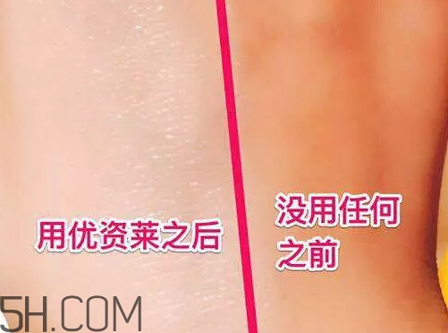 優(yōu)資萊素顏霜好不好？優(yōu)資萊素顏霜好用嗎？