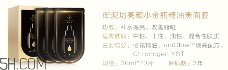 御泥坊小金瓶黑面膜怎么樣？御泥坊小金瓶黑面膜有用嗎？