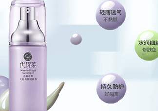 優(yōu)資萊適合什么膚質(zhì)？優(yōu)資萊適合油性皮膚嗎？