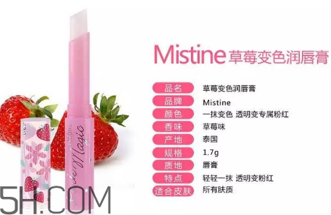 mistine草莓唇膏要不要卸妝？mistine草莓變色唇膏原理