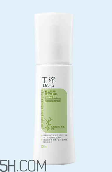 玉澤身體乳多少錢？玉澤身體乳哪里有賣？