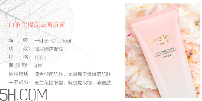 一葉子提亮去角質(zhì)素 一葉子提亮去角質(zhì)素