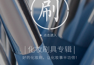 美麗工匠化妝刷好用嗎？美麗工匠化妝刷多少錢？