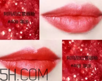 阿瑪尼408多少錢(qián)？阿瑪尼限量簽名紅管408專(zhuān)柜價(jià)格