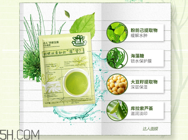 韓后達人京都玉露補水面膜 韓后達人京都玉露補水面膜