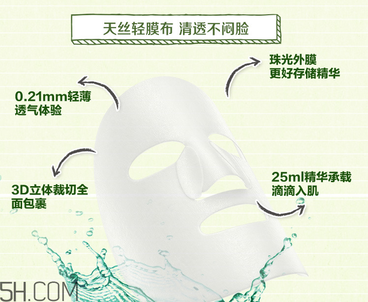 韓后達人京都玉露補水面膜 韓后達人京都玉露補水面膜