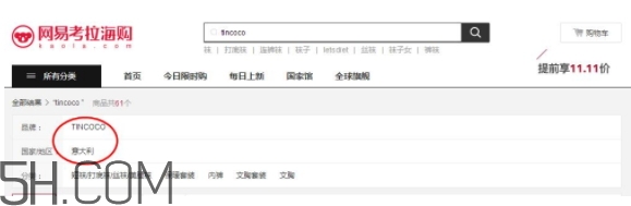 tincoco什么牌子？tincoco是意大利還是國產(chǎn)的？