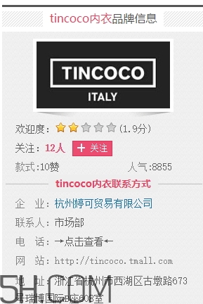 tincoco什么牌子？tincoco是意大利還是國產(chǎn)的？