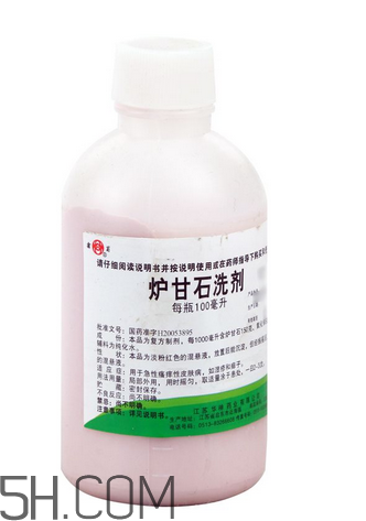 爐甘石洗劑要洗掉嗎？爐甘石洗劑要放冰箱嗎？