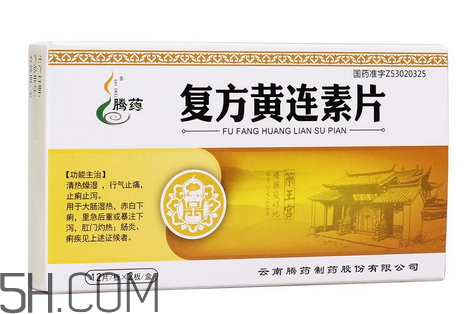 黃連素飯前吃還是飯后吃？黃連素能治三高嗎？
