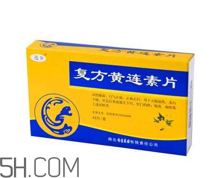 黃連素是處方藥嗎？黃連素是什么藥？