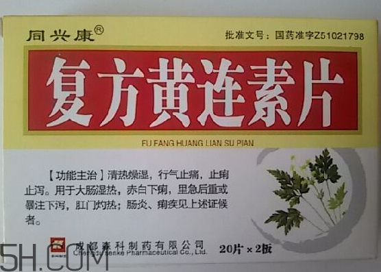 黃連素是處方藥嗎？黃連素是什么藥？