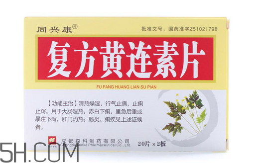黃連素要空腹吃嗎？黃連素要怎么吃？